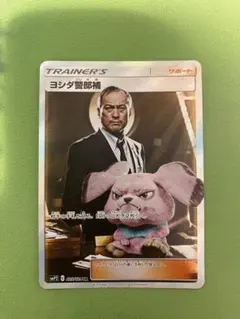 ポケモンカード　ヨシダ警部補 SRのサムネイル