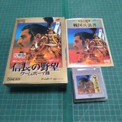 信長の野望　ゲームボーイ版