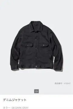 デニムジャケット ダークグレー