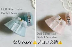なりʕ•ᴥ•ʔ ⚠️プロフ必読⚠️様 リクエスト 2点 まとめ商品ドール服 赤ちゃん