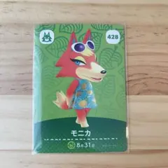 あつ森　アミーボカード　モニカ