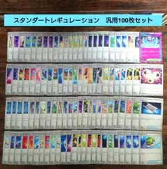 ポケモンカード　トレーナーズ　汎用　まとめ売り