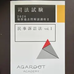2026年最新】アガルート 司法試験 短答の人気アイテム - メルカリ