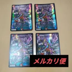 暗黒神星アポロデスフェニックス　４枚　メルカリ便