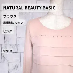NATURAL BEAUTY BASIC ブラウス M ピンク ビジュー