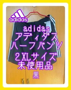 adidas アディダス　ハーフパンツ　黒　大きいサイズ　2XLサイズ
