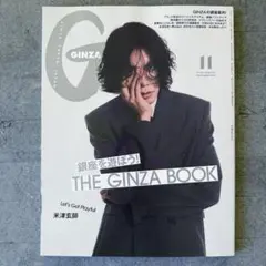 GINZA(ギンザ) 2025年 11月号 [銀座を遊ぼう！]
