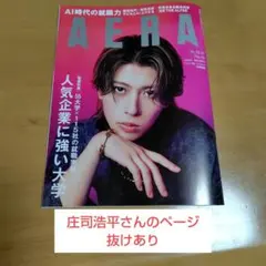 AERA 2026年10月19日号 末澤誠也