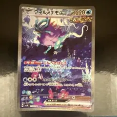 ウネルミナモex SAR スカーレット&バイオレット 拡張パック ワイルド