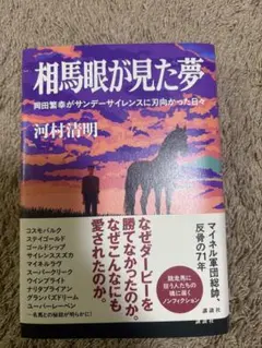 初版]血とコンプレックス 中島国治 著 秘密の日本競馬 - メルカリ