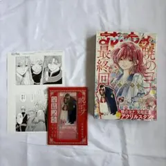 花とゆめ10.11合併号 アニメイト限定セット 暁のヨナ アクリルプレート