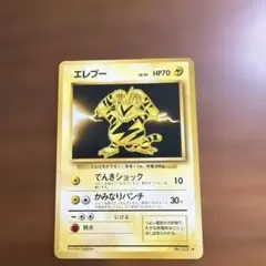 포켓몬 カード エレブー 旧裏マーク有