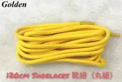【新品】靴紐★靴ひも★120cm★丸紐★シューレース ★2本★ゴールド
