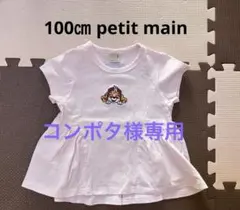 100㎝ petit main 半袖Tシャツ パウパトロール スカイ ピンク