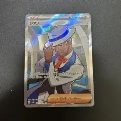 シアノ SR スカーレット&バイオレット 拡張パック 超電ブレイカー キラ 1…