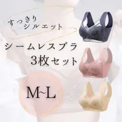 シームレスブラ 3枚セット 胸を小さく見せる 着痩せ ナイトブラ ノンワイヤー