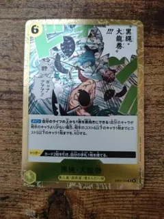 ワンピースカード 　ゾロ黒縄大竜巻、ゴムゴムの雷、聖地マリージョア　3点セット