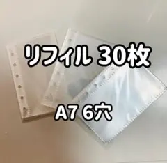 A7 6穴リフィル 30枚 袋タイプ シール帳 PP素材 高透明　推し活用