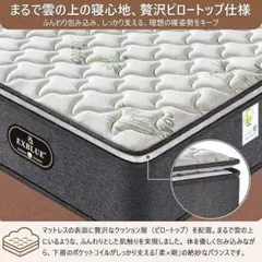 994 EXBLUE竹繊維マットレスセミダブル、シングルポケットスプリングのサムネイル