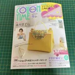 COTTON TIME 9月号