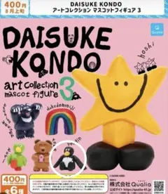 DAISUKE KONDO アートコレクション マスコットフィギュア3ペンギン