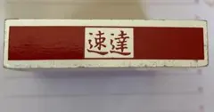 サンキュースタンプ