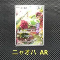 ニャオハ AR SV1a トリプレットビート 075/073　　⑦⑧のサムネイル