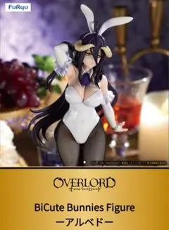 オーバーロード　Bicute Bunnies Figure アルベド　ブラック
