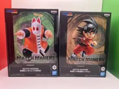 ドラゴンボール MATCH MAKERS 孫悟飯じいちゃん 孫悟空　新品未開封