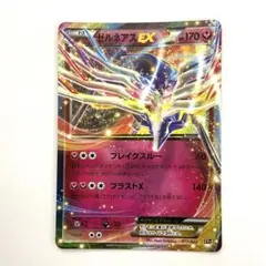 ゼルネアスEX XY スーパーレジェンドセット60「ゼルネアスEX