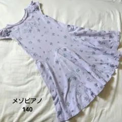 メゾピアノ 星柄 ワンピース 140