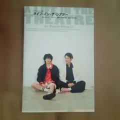 中村倫也　　　入手困難非売品B３サイズポスター 中村倫也 入手困難非売品B3サイズポスター 中村倫也 入手困難