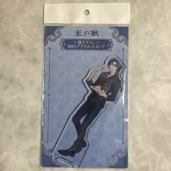 王の獣 太博 アクリルスタンド