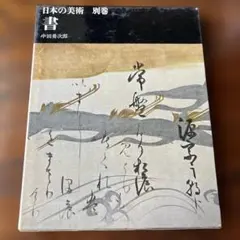 同時代の美術の見方 三田啓夫 同時代の美術の見方 三田啓夫 - メルカリ