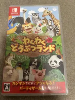 Switch わくわくどうぶつランド