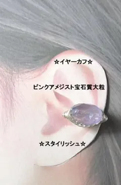 イヤーカフ☆ピンクアメジスト宝石質大粒GOLD天然石ハンドメイド