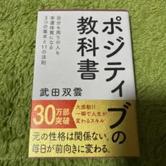 ポジティブの教科書