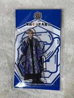 藤井流星 アクスタ