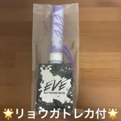 超特急 EVE ペンライト リョウガ
