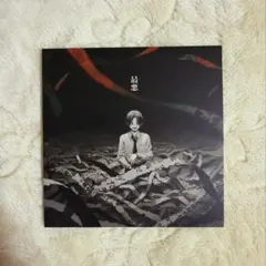 syudou 最悪 CD