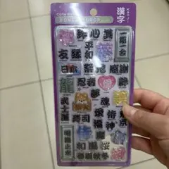 ボンボンドロップシール 漢字