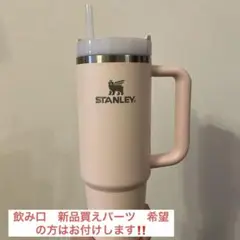 STANLEY タンブラー