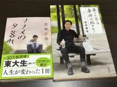 岩井勇気　若林正恭　文庫　芸人
