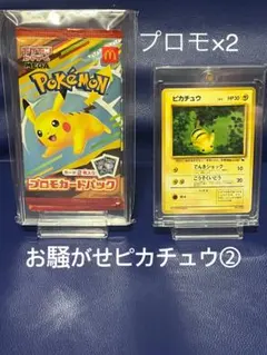 ポケモンカード　旧裏　マクドナルド　ピカチュウ 2025年最新】マック旧裏ポケモンカード・ピカチュウの人気