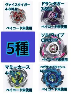 2026年最新】ベイブレードX ランダムブースター 5の人気アイテム