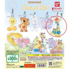 スージーズ　めじるしアクセサリー