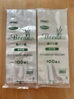 新品未使用✨HEIKO 食パン袋 半斤用 100枚入 2袋セットのサムネイル