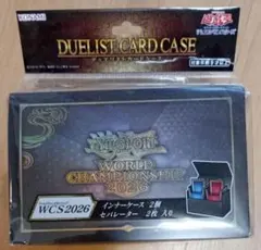 新品未開封 遊戯王 デュエリストカードケース WCS2026 デッキケース