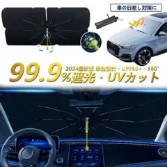 車用サンシェード 車 フロント 傘型 UVカット紫外線遮蔽 内装劣化防止