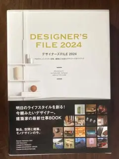 DESIGNER'S FILE 2024 デザイナーズFILE 2024